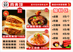 肉夹膜点餐单
