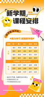 课程安排