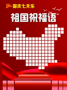国庆 七天乐 
