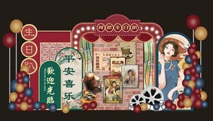 生日趴