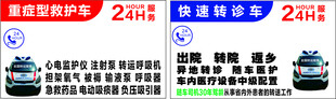 重症急救车