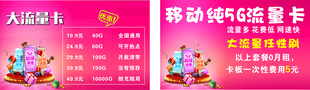 移动5G流量卡