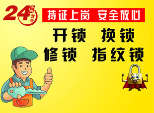 上门开锁