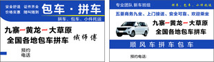 拼车包车
