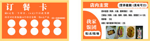 订餐卡