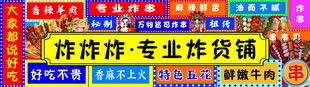 炸货铺