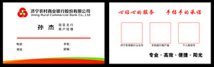 农商行 名片