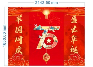 国庆海报喷绘