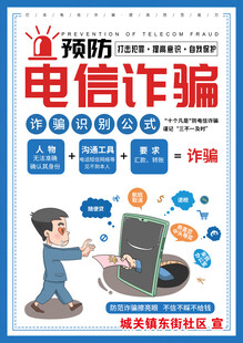 防诈骗