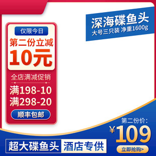 红蓝主图模板