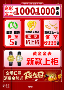 珠宝单页