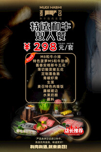 和牛套餐 菜单海报