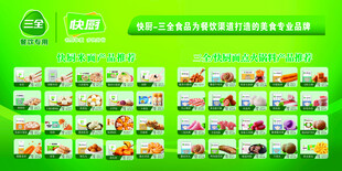 三全食品
