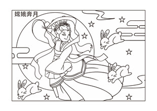 嫦娥奔月
