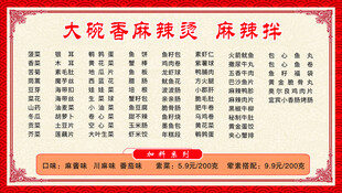 麻辣烫菜单