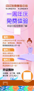 舞蹈培训活动展架