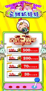 抓娃娃机海报