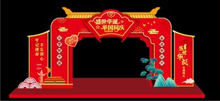 盛世华诞