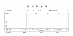 费用报销单