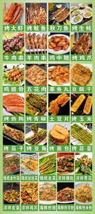 烧烤菜品