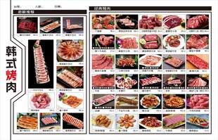 韩式烤肉菜单