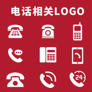 电话相关LOGO