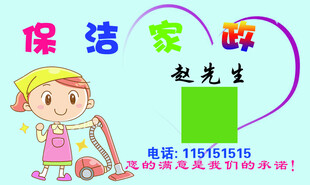 家政保洁