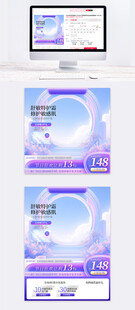 化妆品直通车促销设计模板