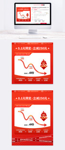 双十一价格曲线主图设计模板