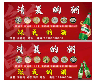 清晨的粥