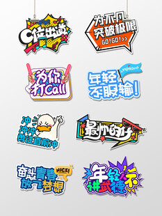 运动会手举牌