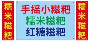 手摇小糍粑