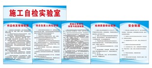 施工自检实验室