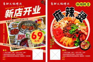 自助火锅烤肉 麻辣烫