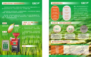 富硒大米 DM单设计