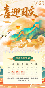 国庆放假