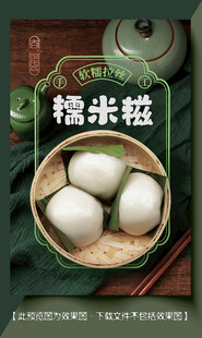 糍粑 糯米糍