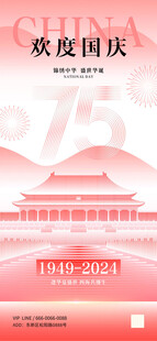  2024年国庆