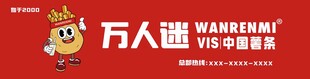 万人迷薯条