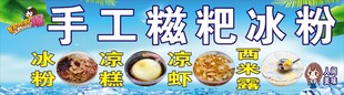手工冰粉