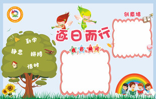 学校黑板报