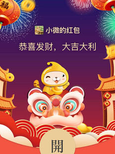 新年红包封面