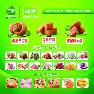 三全食品海报