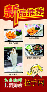 新品推荐海报