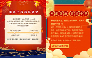 国庆放假通知