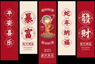 蛇年