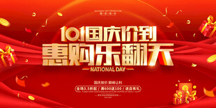 十一国庆乐翻天