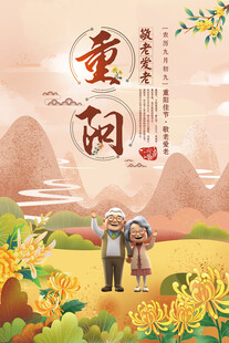 重阳节广告海报