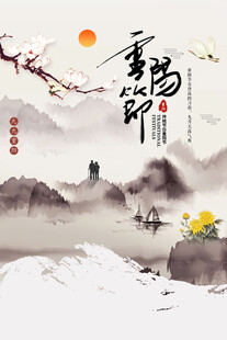 重阳节水墨山水画
