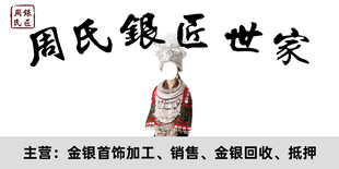 银店广告  银匠世家
